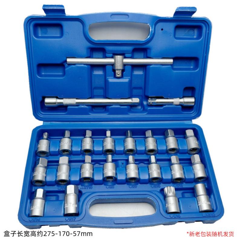 23件LKS汽车油螺丝扳手拆油底壳螺丝套筒扳放手机放换油油拆卸工