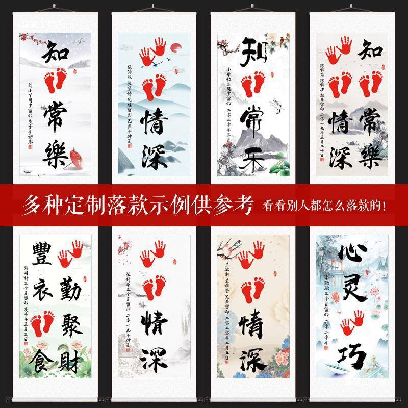 知足乐手常足深字画脚印手印婴无品牌/儿宝宝纪念手手足印书法卷