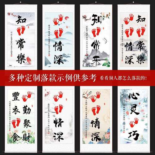 知足乐手常足深字画脚印手印婴无品牌/儿宝宝纪念手手足印书法卷