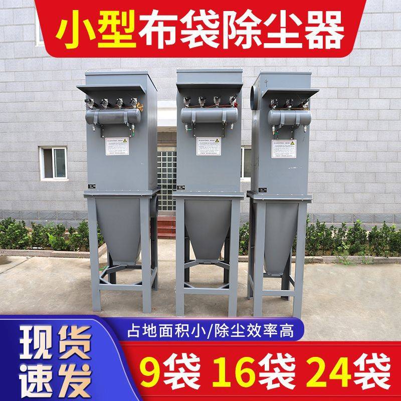 耐高温布袋除尘器工业木工车间粉尘手机9袋16袋24袋小型除尘器
