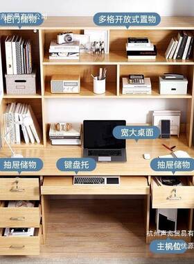书书架一体家用电书脑生桌台式简约办公桌桌椅卧室学85350带柜写