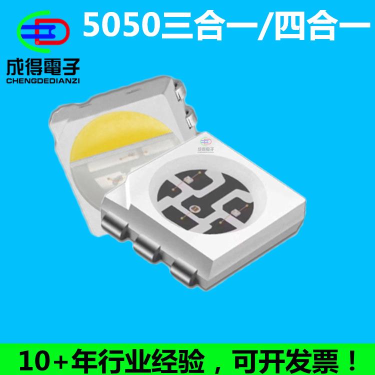 5050RGBW灯珠珠5050红蓝绿合一灯正PDA白白暖白5050全四彩LED灯珠