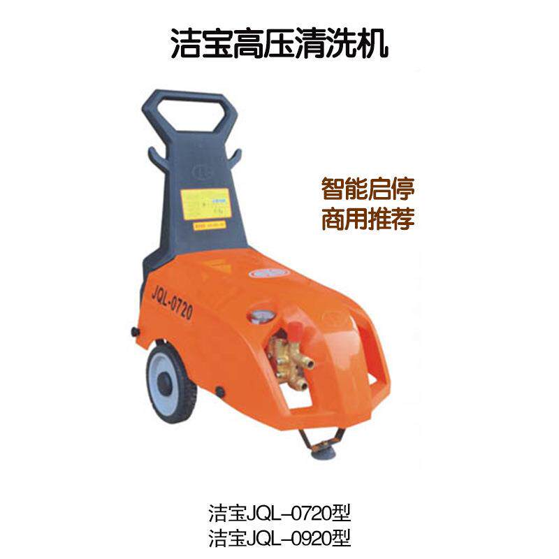 苏洁宝JL1220油全自动洗车汽Q机洁宝0720工地工州程高压清洗机家