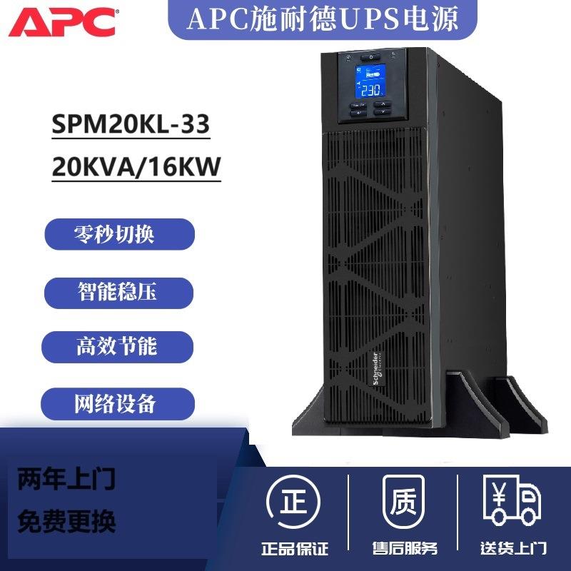 不间断电源SPM20KL-3320KVA/20KW在线式三进三出服务器