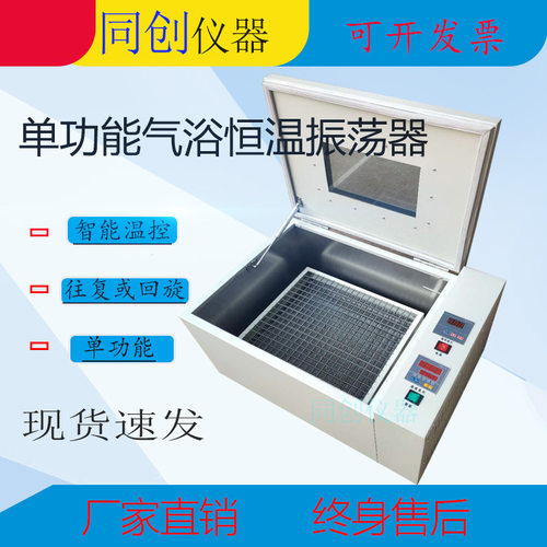 ZD-85往复、回旋、双功能数显恒温气浴振荡器    数显恒温摇床