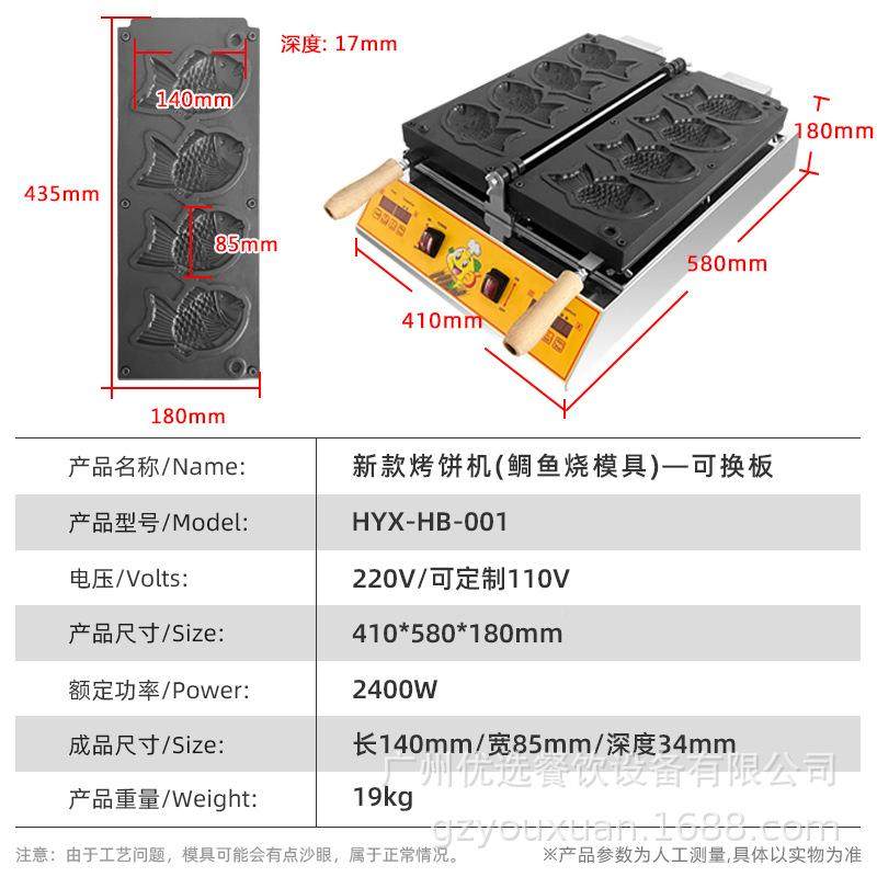 商用鲷鱼烧机红豆华饼机可一换板模具网红小吃夫机无品牌/多用饼