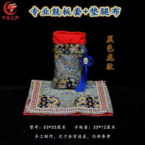 剧新京鼓板包三块云板手板套越秦剧腔无品牌/鼓师垫腿布锣槌鼓棒