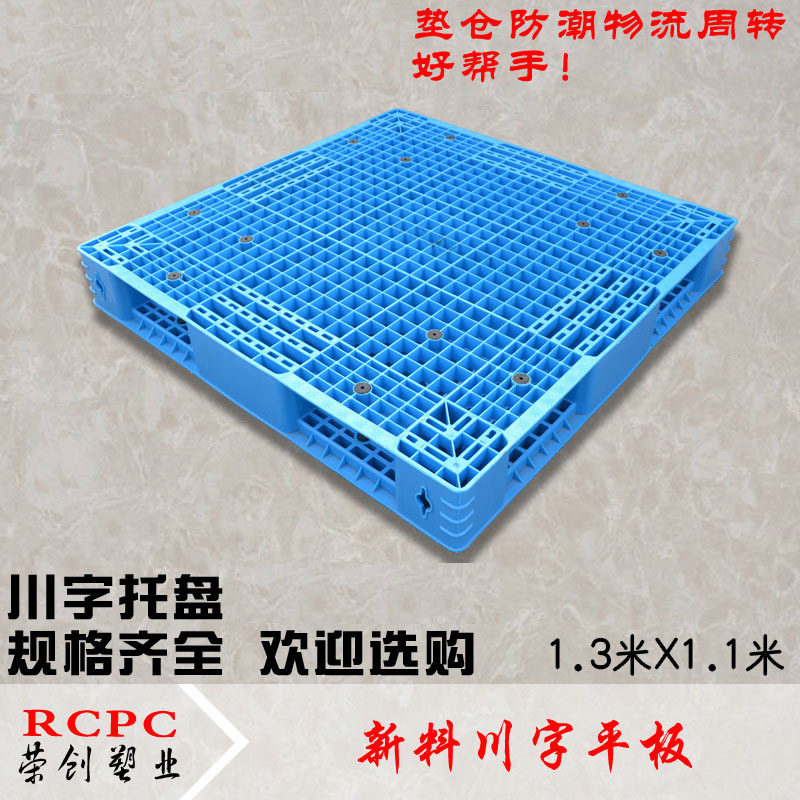 1.3X1.1米加钢管 承重较大 塑料托盘 双面网格托盘 动载1.5吨