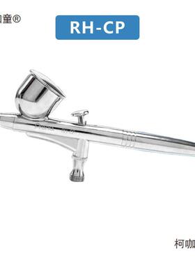 pronRH-C25313P漆笔美术彩绘喷笔喷喷均涂匀模型上a色油漆喷笔麦