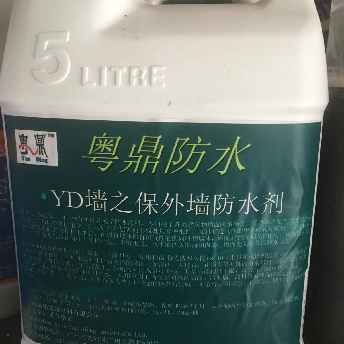 粤鼎牌涂墙之保(宝)透防内外墙防PDC水明防水水材料(料)