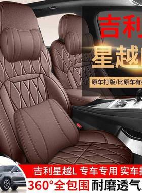0252吉利星越L东GVR套方曜包专车专用四季通风全布艺座垫车座椅套