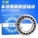 厚JSN调心球不锈钢轴承 防水耐磨 外径97172度23 S2207内径3