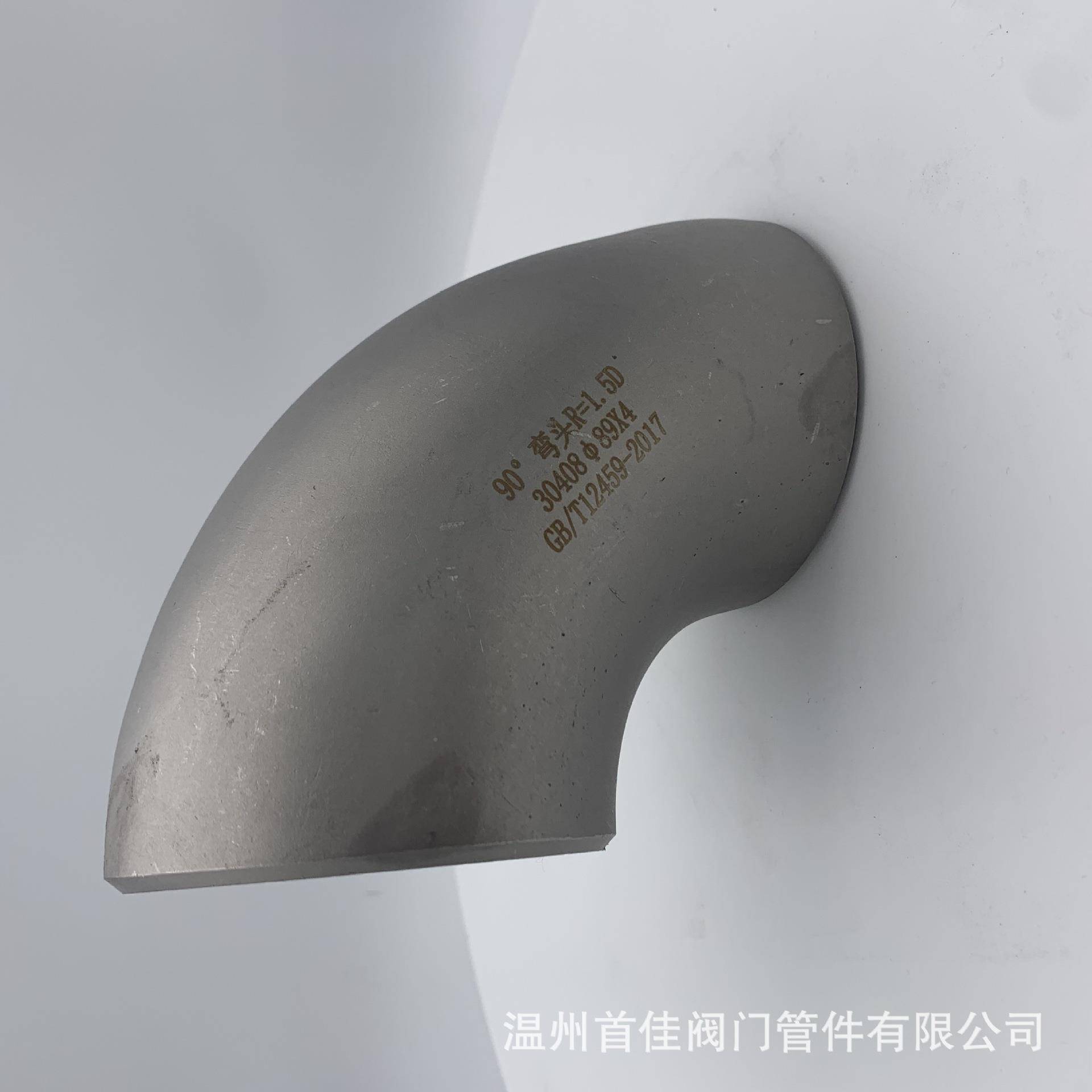 不锈钢304钢弯头06icr1VKE8n弯9大量不锈冲压头现货非标管件