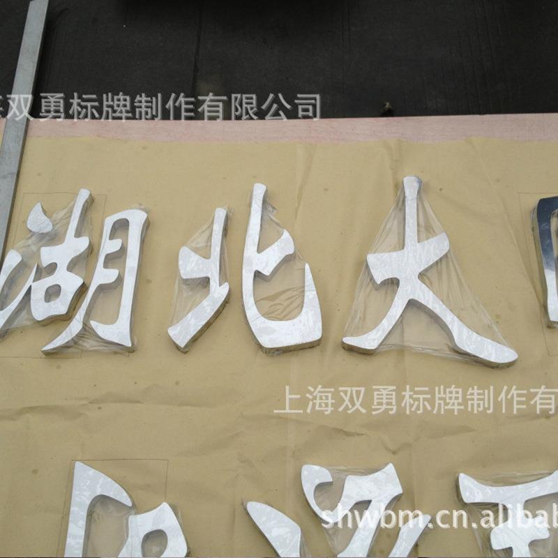 吸公司logo型材标识牌三维塑立体铝字牌可发字光平面立RDP体广告