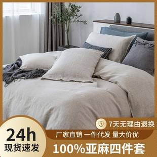 亞馬遜外貿(mào)床品輕奢夏季 裸睡北歐風(fēng)法國進(jìn)口水洗100純亞麻四件套