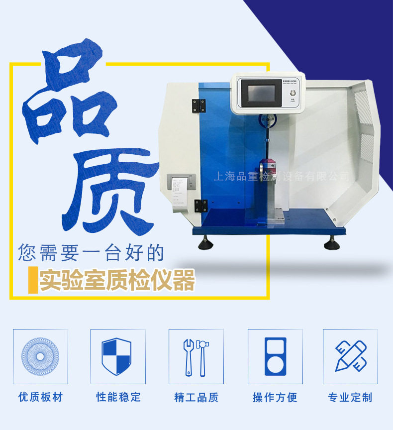 数显摆锤简支梁冲击试验机