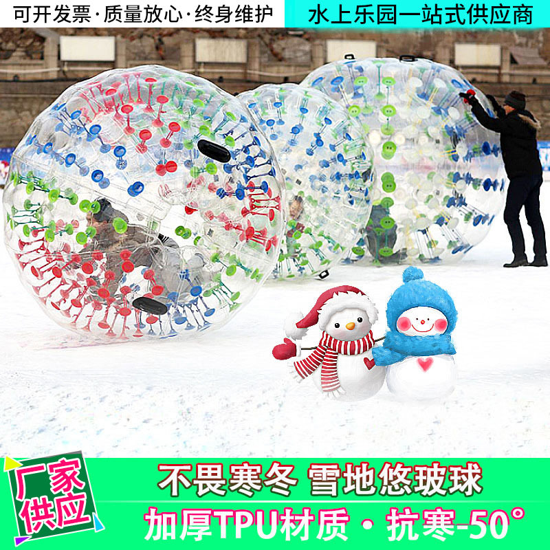 充气雪地悠波球户外充气碰碰球撞撞球滚筒球加厚抗寒雪地游乐道具