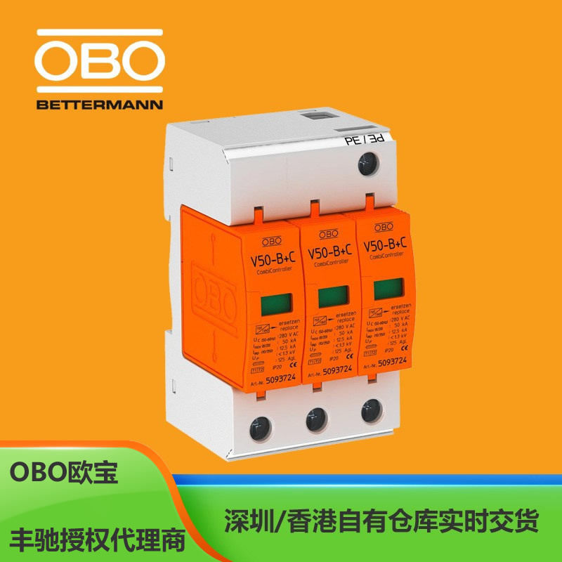 德国OBO欧宝电涌保护器3极 5093627 / V50项目工程用品认证齐全
