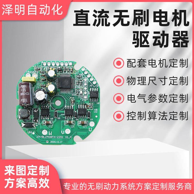 12V/24V8A无刷电机驱动器控制器正反转控制有感无感兼容可内置
