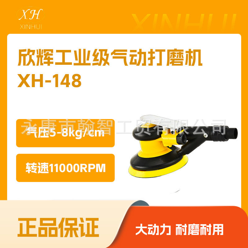 欣辉气动打磨机工业级汽车抛光干磨砂纸机汽车打蜡机风磨机吸尘