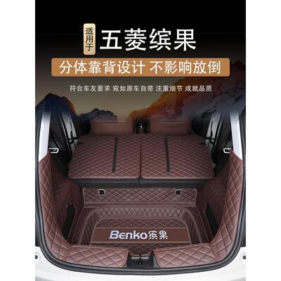 025款16963五缤果后2箱备垫全包围平宾果车内饰装菱后备尾箱垫锦