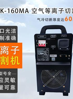 JBD现货工业0级38V便携式等离子切子割LK-160MGA空气等离切割机