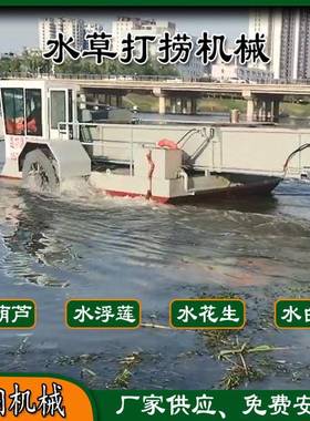 广西湖面清理设除备收浮水草保洁船水浒苔收73390割割草船水莲集