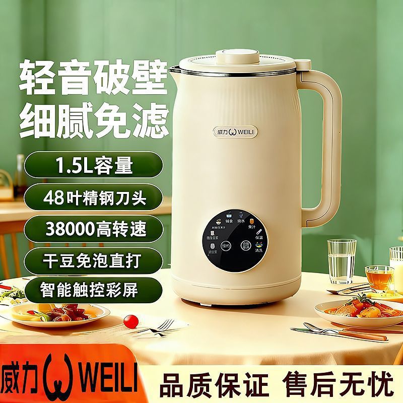 豆浆机家用全自动自动加热多功能保温预约破壁免滤免滤免工厂直销