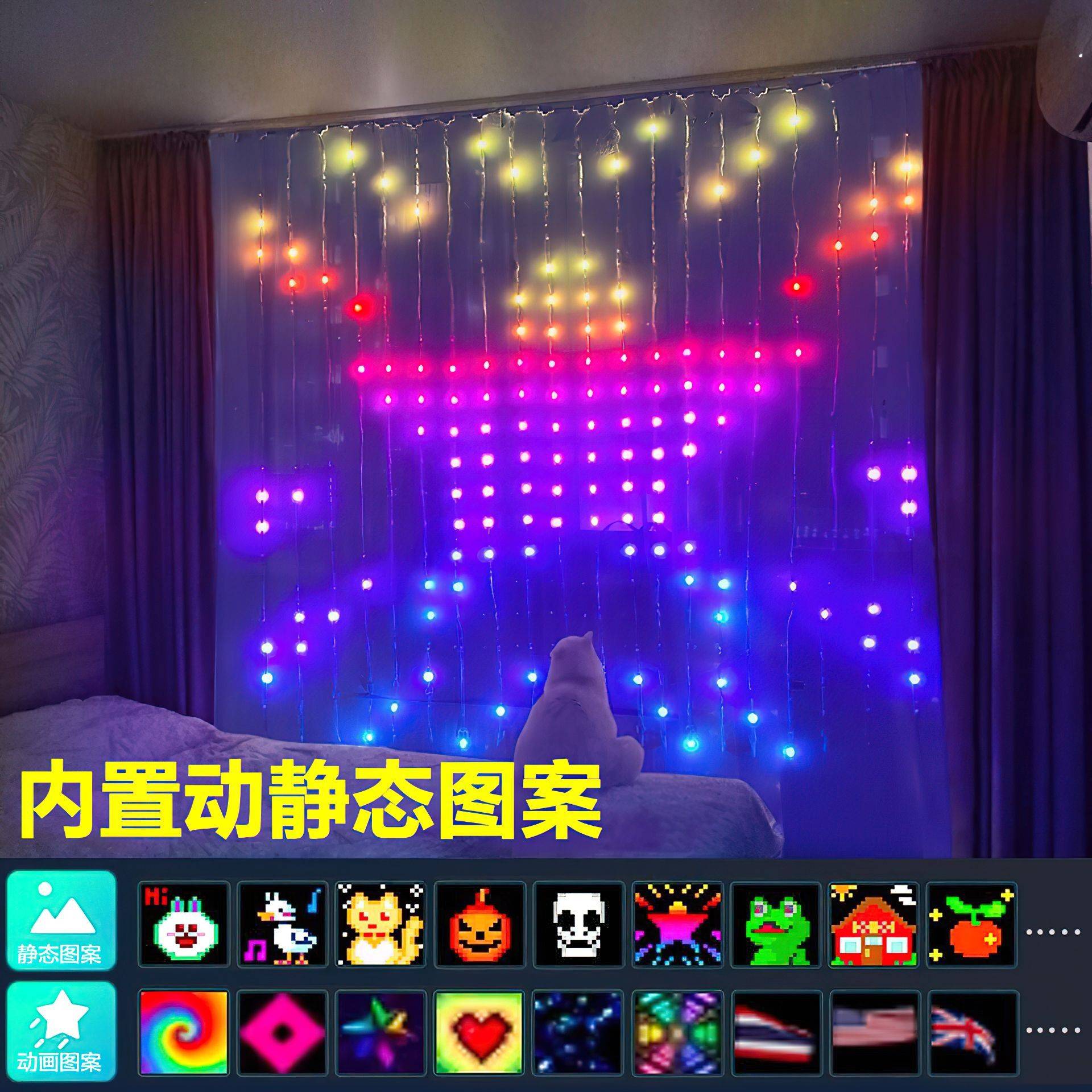 LED窗帘灯幻彩皮线灯圣诞婚庆摆摊小灯APP控制智能字幕RGB灯串