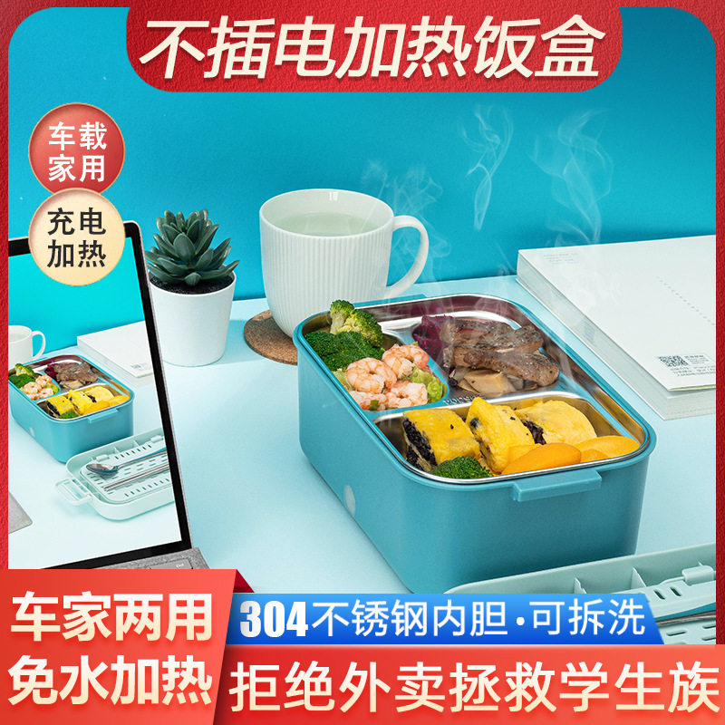 充电加热饭盒免注水车载电热饭盒便携式上班族学生无线自热便当盒