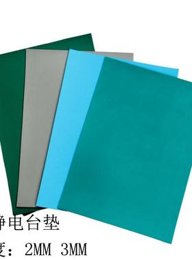 直撕销防静电台垫绿色2胶mm厚抗耐磨耐裂静电ES14101橡皮垫可分切