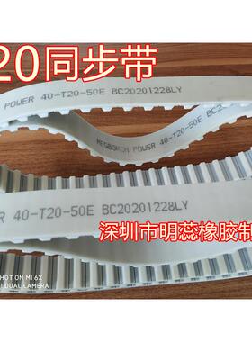 P宽度20/M25/30/40/50MT20聚氨酯U带FYD钢丝同步同带开口步带