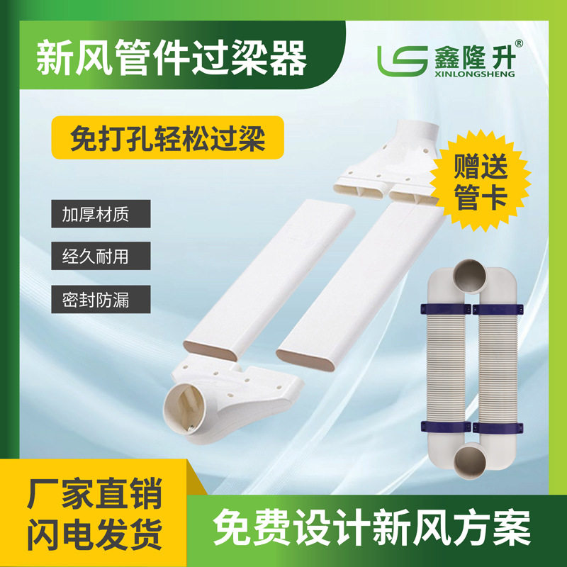 鑫隆升新风辅材/新风系统配件/新风风量过梁器/110过梁器/过梁器图片