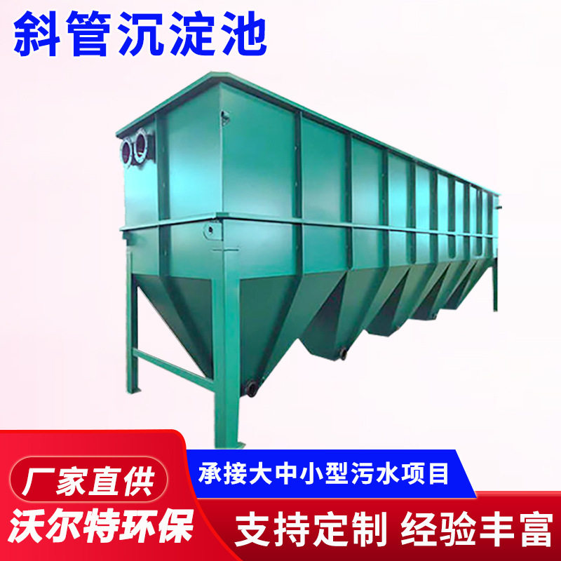 一体化斜管沉淀池 不锈钢洗车场沉淀池 煤矿隧道污水处理设备