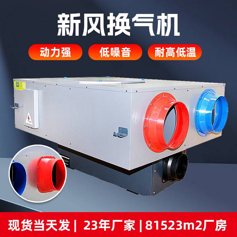 新风系统全热交换新风机组双向流家用商用吊顶式新风换气机
