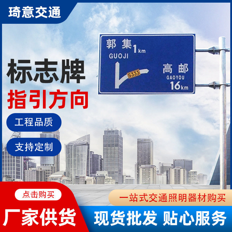 厂家直供高速公路标志牌量大从优