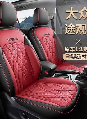 大众新途观皮22653L专用车座套四季通用全包围汽坐垫革透气途观座