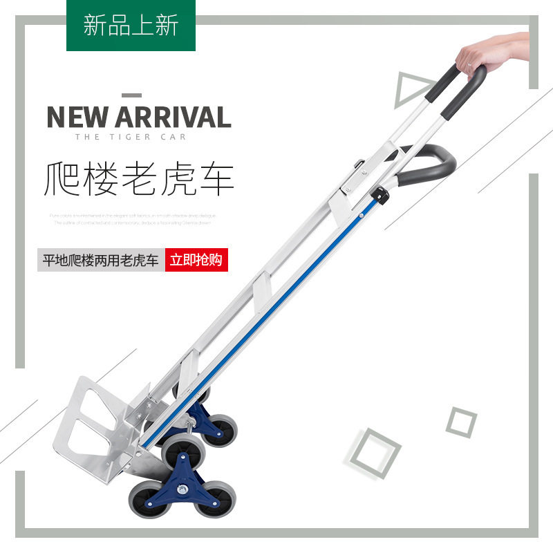 铝合金加厚载重王爬楼手推车