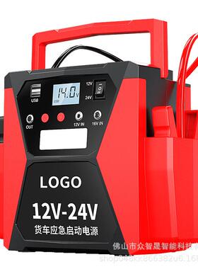1SVZ24V急应货启2动电源大车专用强启打火搭电应急启动柴汽双用打