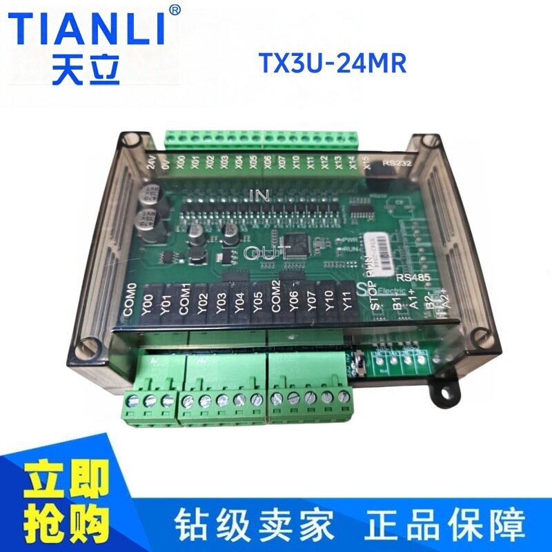 中山PLC工控板PLC TX3U-24R-DC24V PLC工控板 DVP下载线透明壳PLC