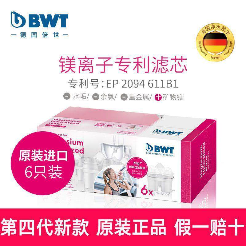 BWT芯德国壶倍世滤水滤滤滤芯家用净水壶过GHT滤芯进口镁离子芯通