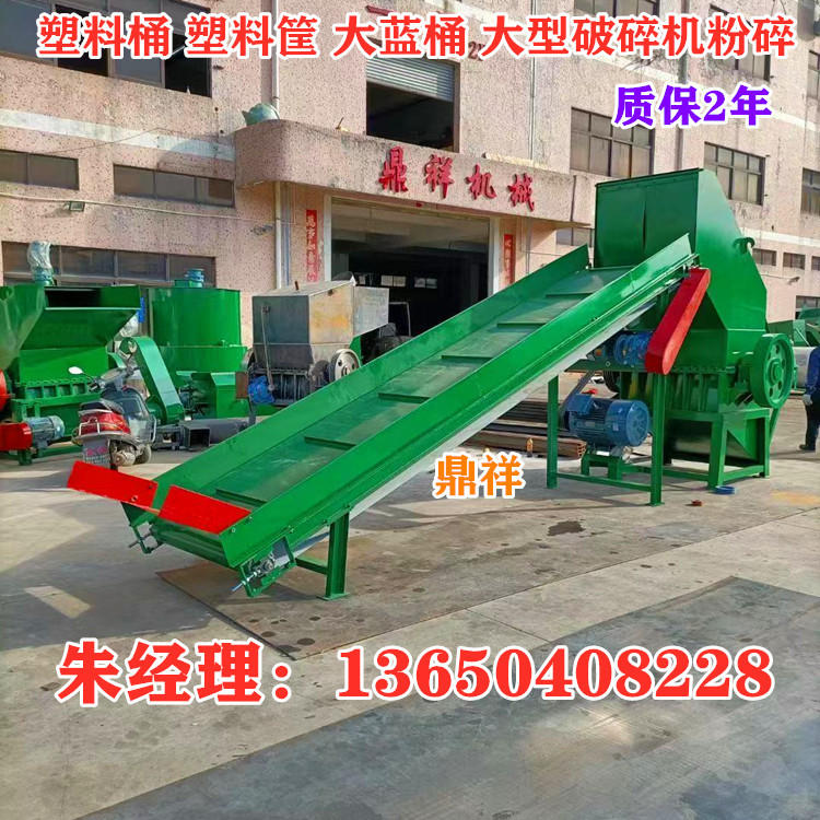 现货汽车保险杠塑料筐蓝桶粉碎机