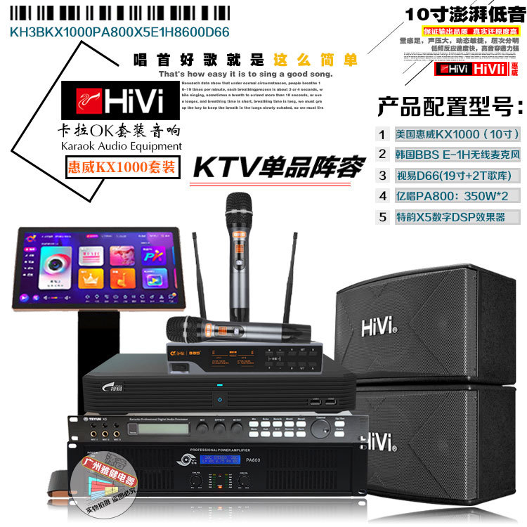 Hivi/惠威KX1000家庭式音箱套装全套卡拉OK设备 点歌套装音响