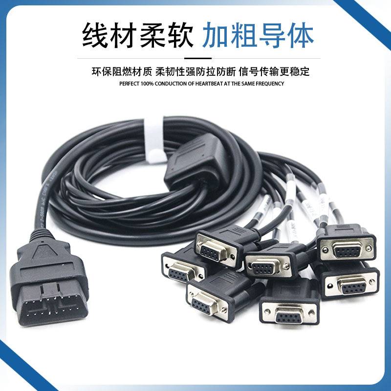 一拖七OBD公头转7个DB9母头串口Serial RS232 OBD网关工具转换线