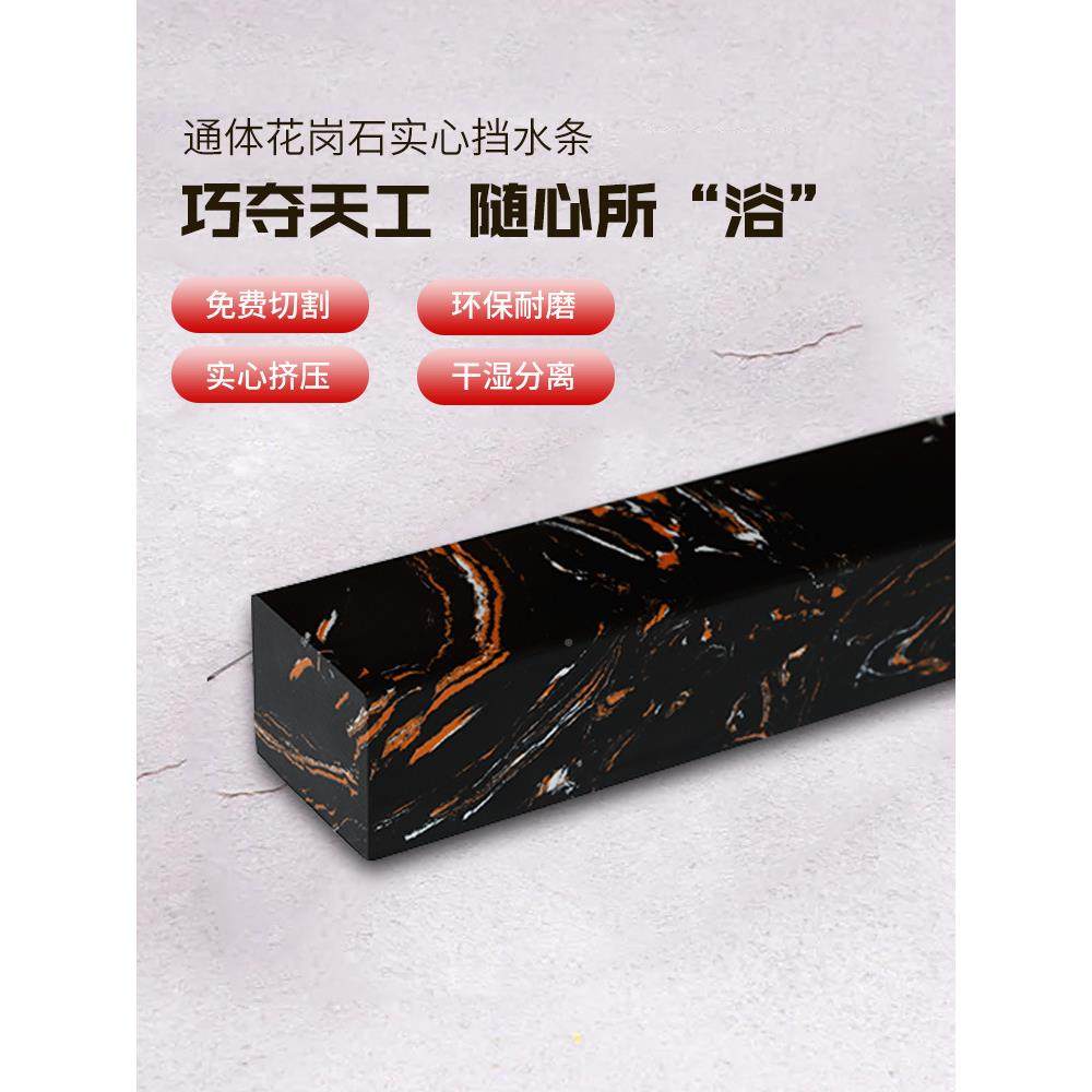 心大实理石挡水条28895隔淋水条卫生间浴岗房浴室花石人造石基石