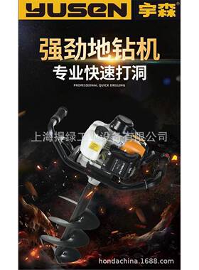 宇森420S种A二冲程油地钻挖坑桩59289钻孔机打洞开打孔果汽园施肥