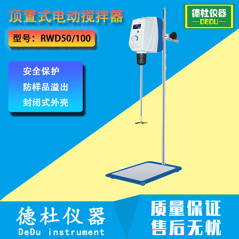 RWD50顶置数显强力搅拌机