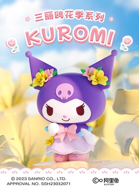 捣蛋管家正版三丽鸥花季系列摆件可爱玉桂狗库洛米sanrio桌面手办