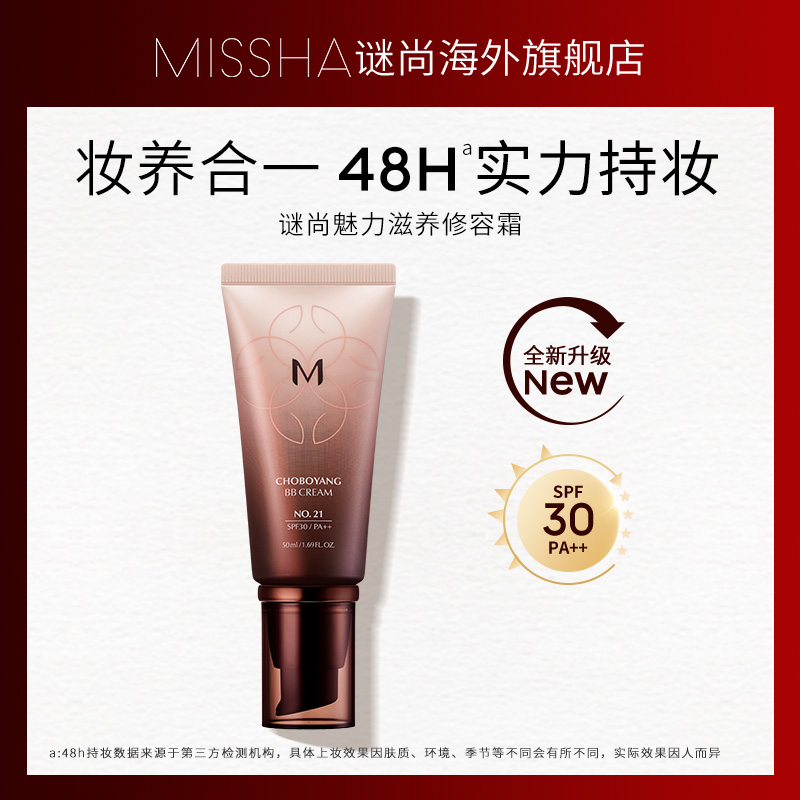 【百亿补贴】Missha/谜尚美思BB防晒遮瑕48小时持妆保湿润养粉底