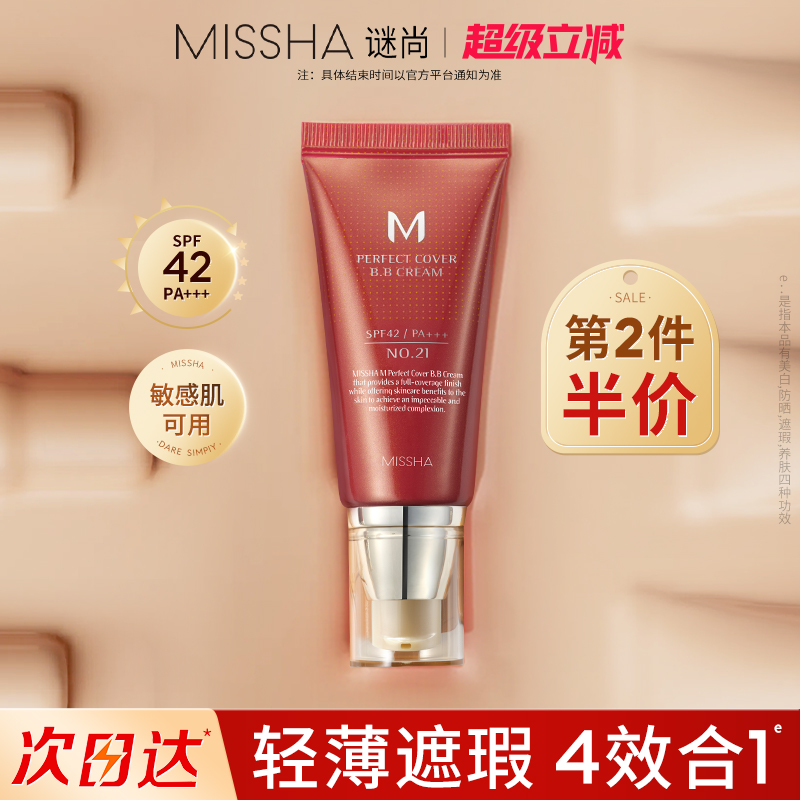 [官方正品]谜尚大红bb霜防晒遮瑕